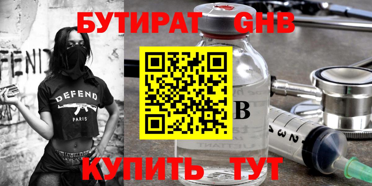 Бутират бутик  Вход с VPN  Елец 