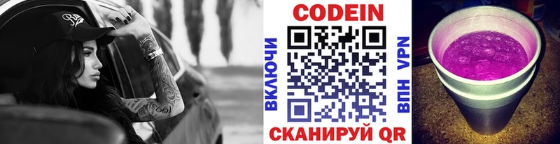 Кодеин напиток Lean (лин) Елец