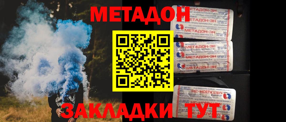 Елец  Метадон кристалл  МЕТАДОН белоснежный  Вход с VPN 
