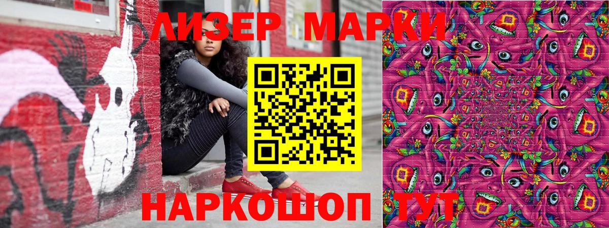 Наркотические марки 1500мкг Елец