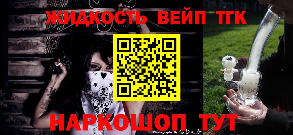 купить   Вход с VPN  ТГК жижа  Елец  Дистиллят ТГК вейп с тгк 